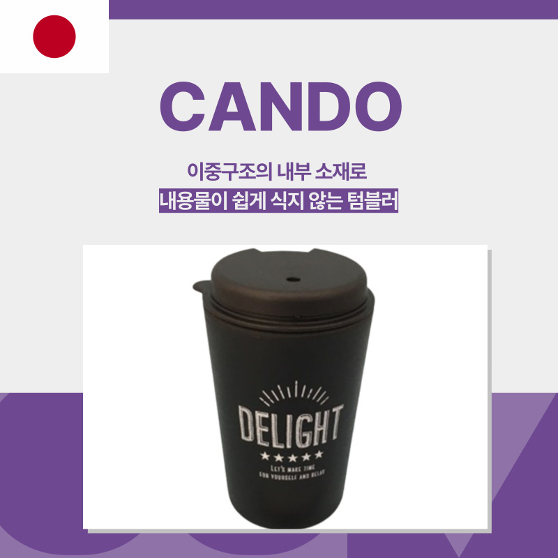 일본, CANDO, 텀블러, 칫솔 받침대, 가위, 야광 머리띠