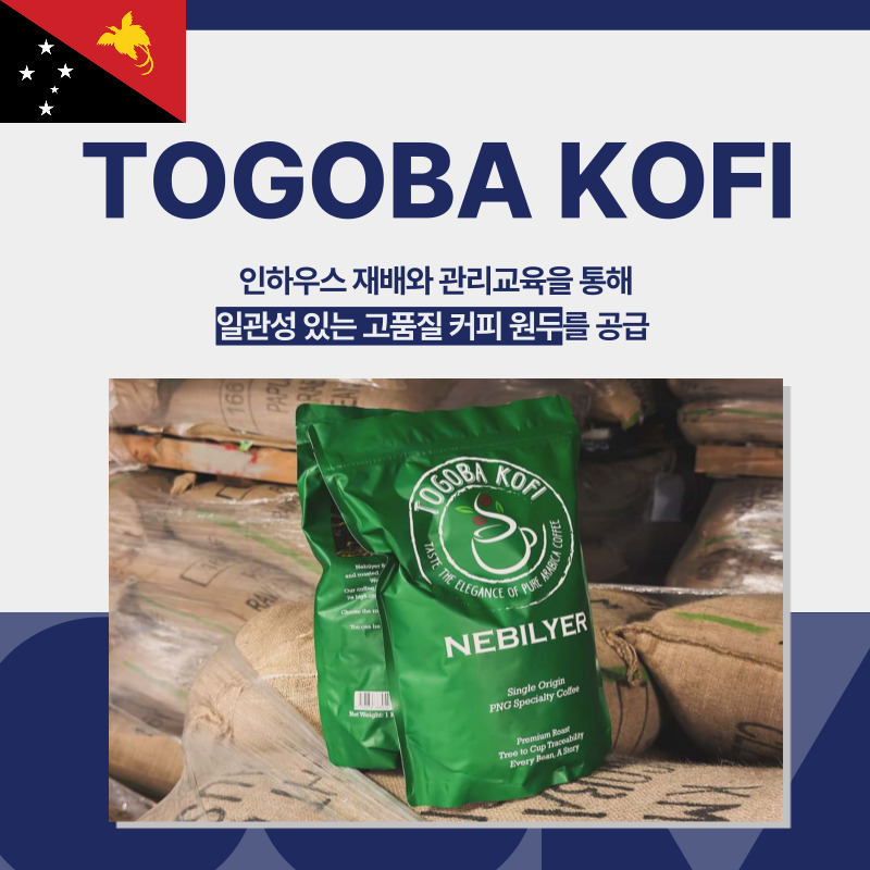 파푸아뉴기니, 토고바 커피, 커피 생산(수출용)