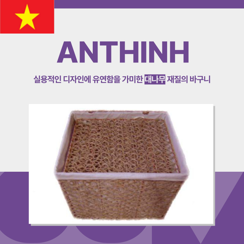 베트남, ANTHINH, 바구니