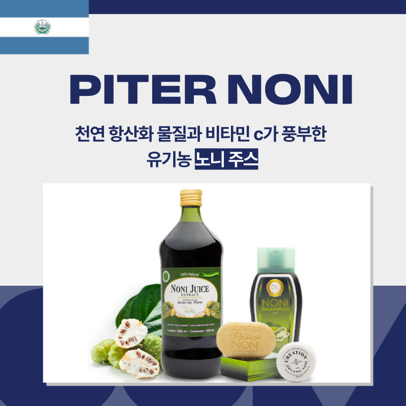 엘살바도르, 피터 노니, 노니 주스