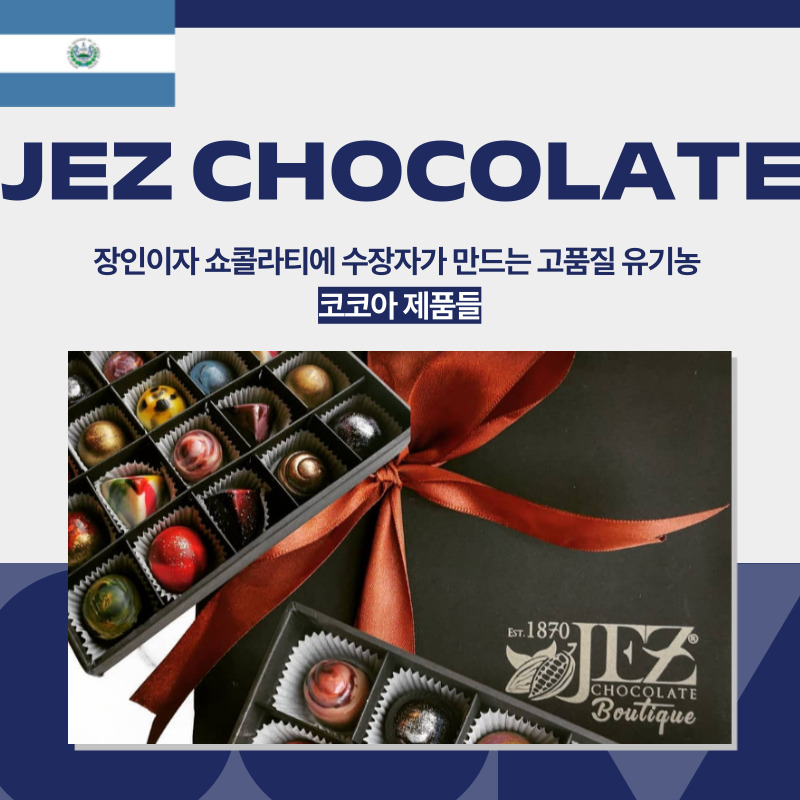 엘살바도르, Jez Chocolate, 카카오닙스, 유기농 카카오 제품, 코코아 가루