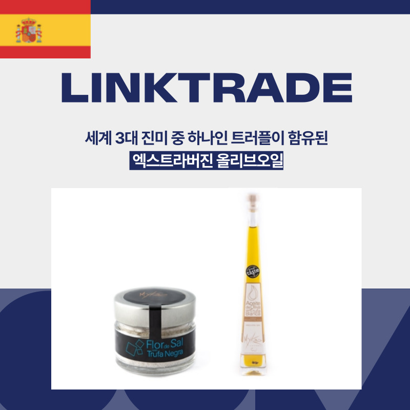스페인, LINKTRADE, 트러플 오일/소금
