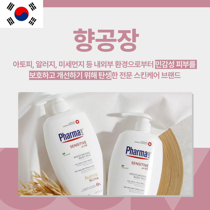 화장품, 방향제, 바디케어, 헤어케어 수입/제조/도,소매 향공장 대한민국