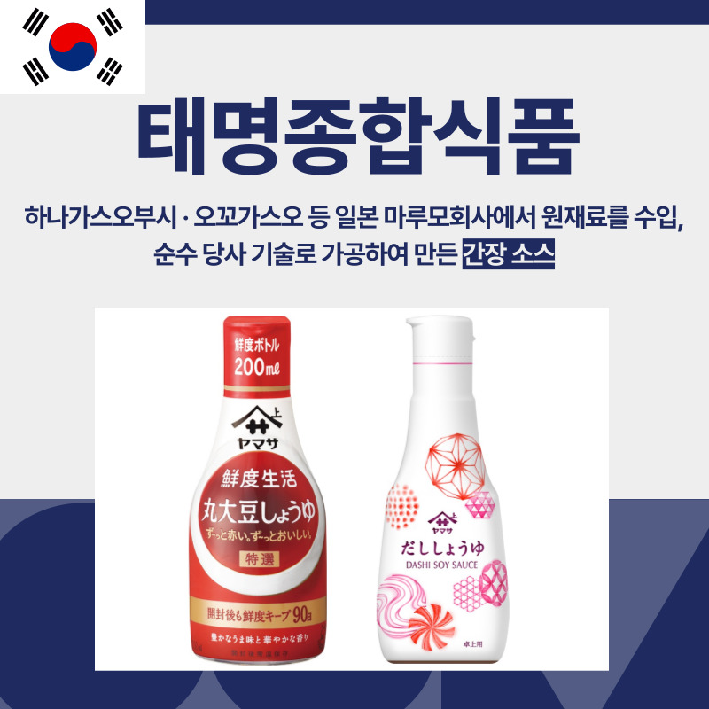 간장 소스 태명종합식품 대한민국
