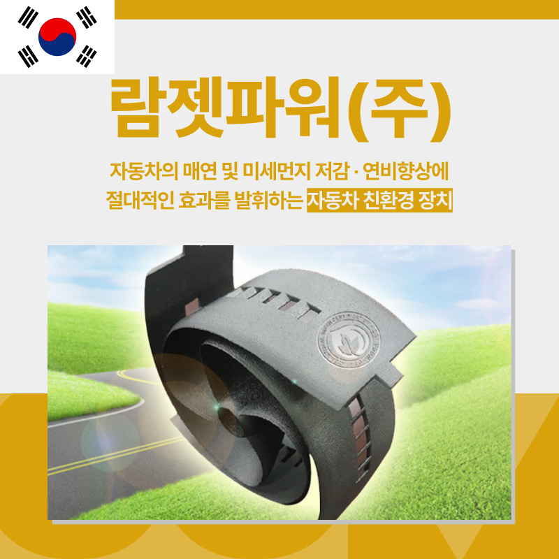자동차용 엔진 람젯파워 대한민국