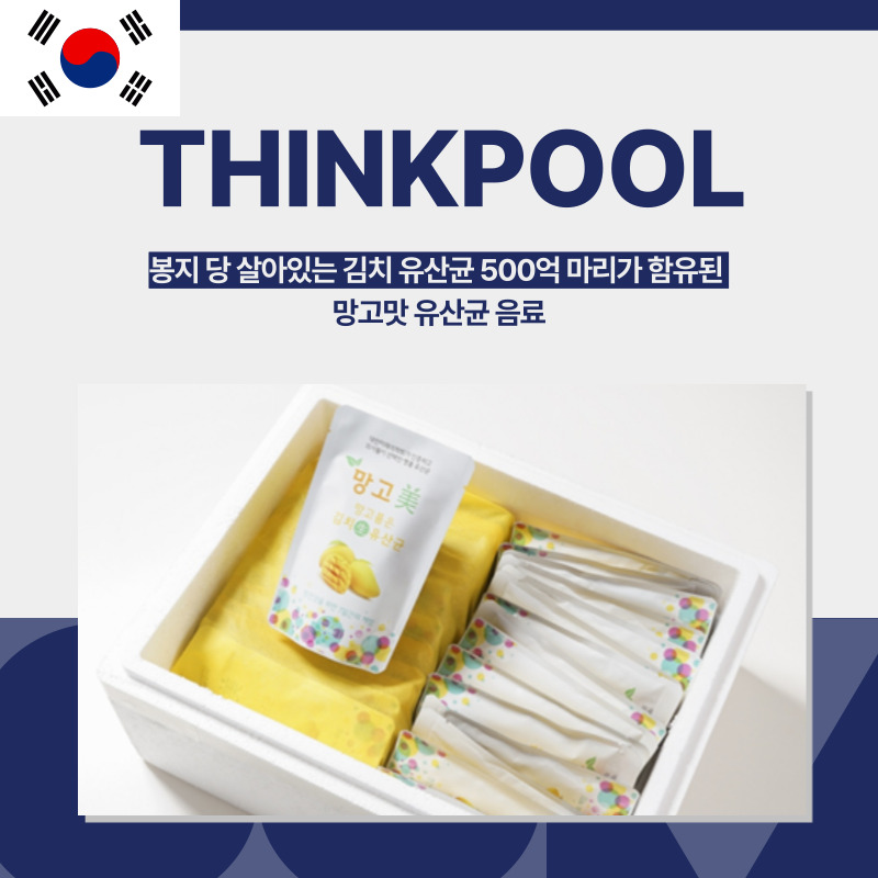 대한민국, THINKPOOL, 생유산균 음료