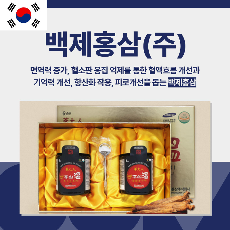 대한민국, 백제홍삼(주), 홍삼, 인삼, 피로, 영양