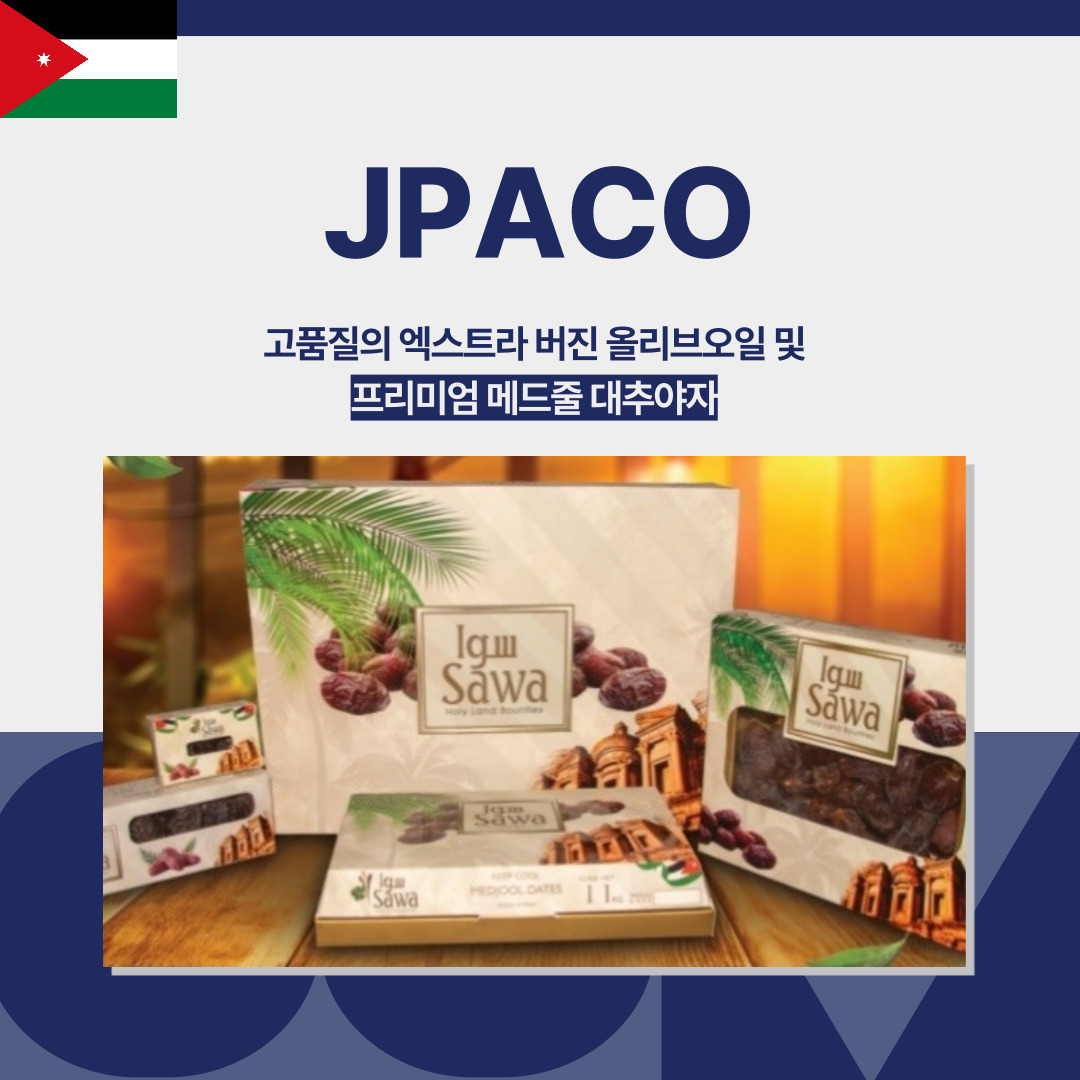 요르단, Japaco, 올리브 오일, 메드줄 대추야자, 엑스트라 버진