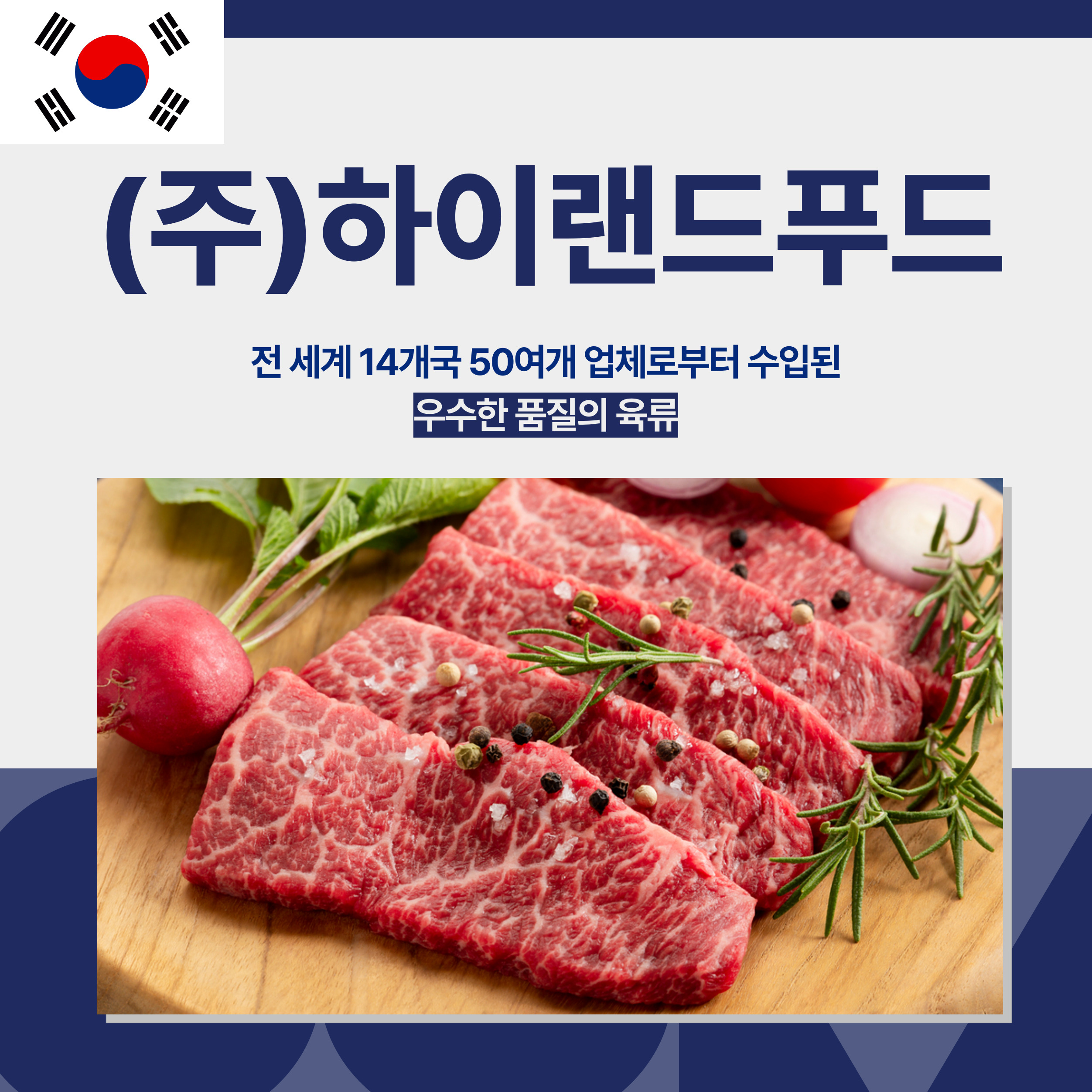 하이랜드푸드