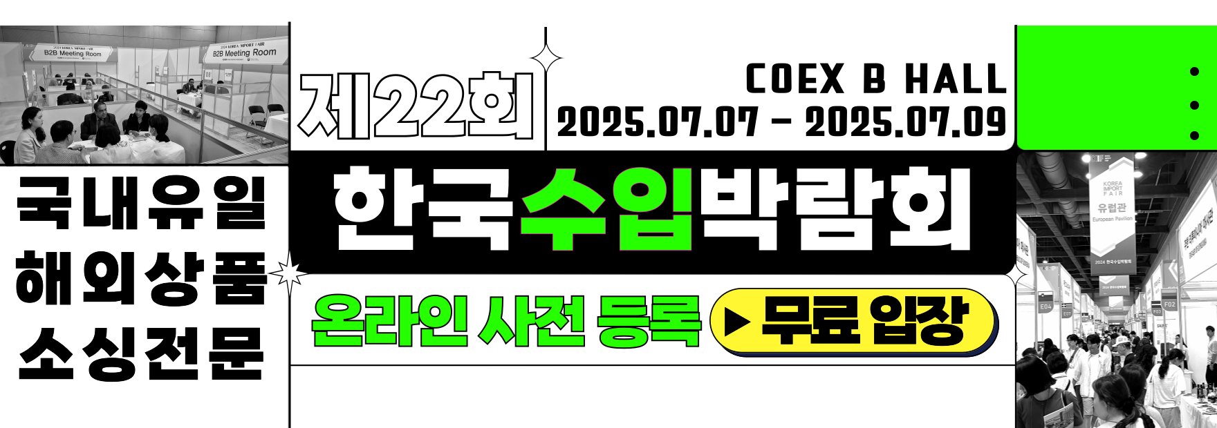 수입박람회 녹색