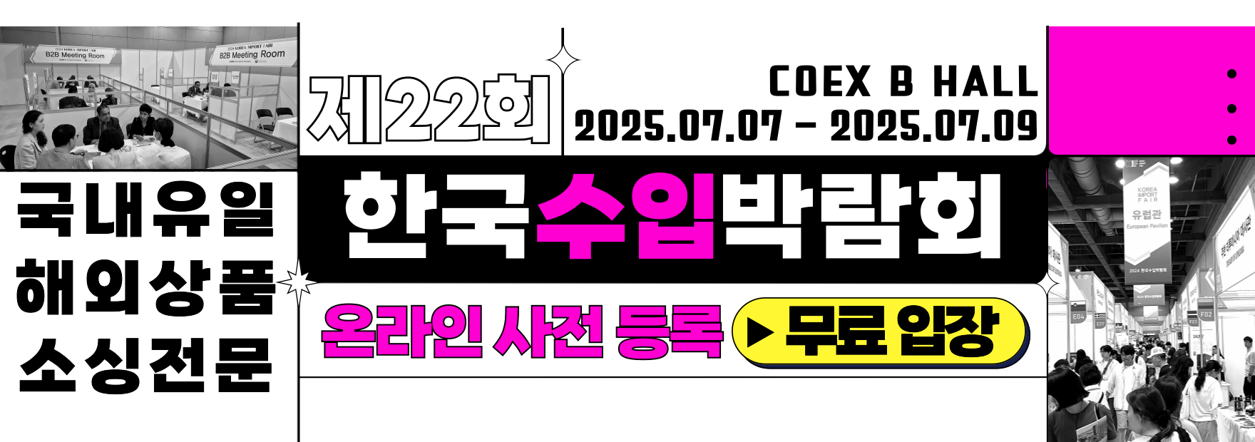 수입박람회 핑크