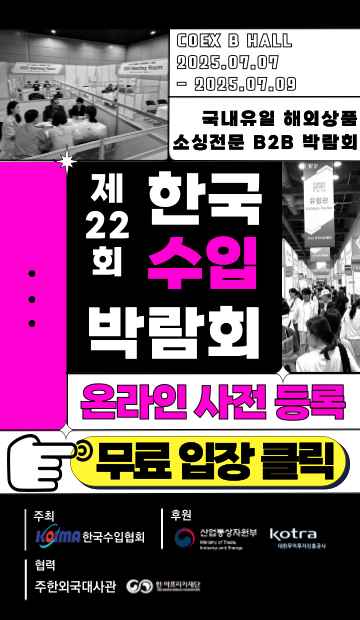 수입박람회 핑크