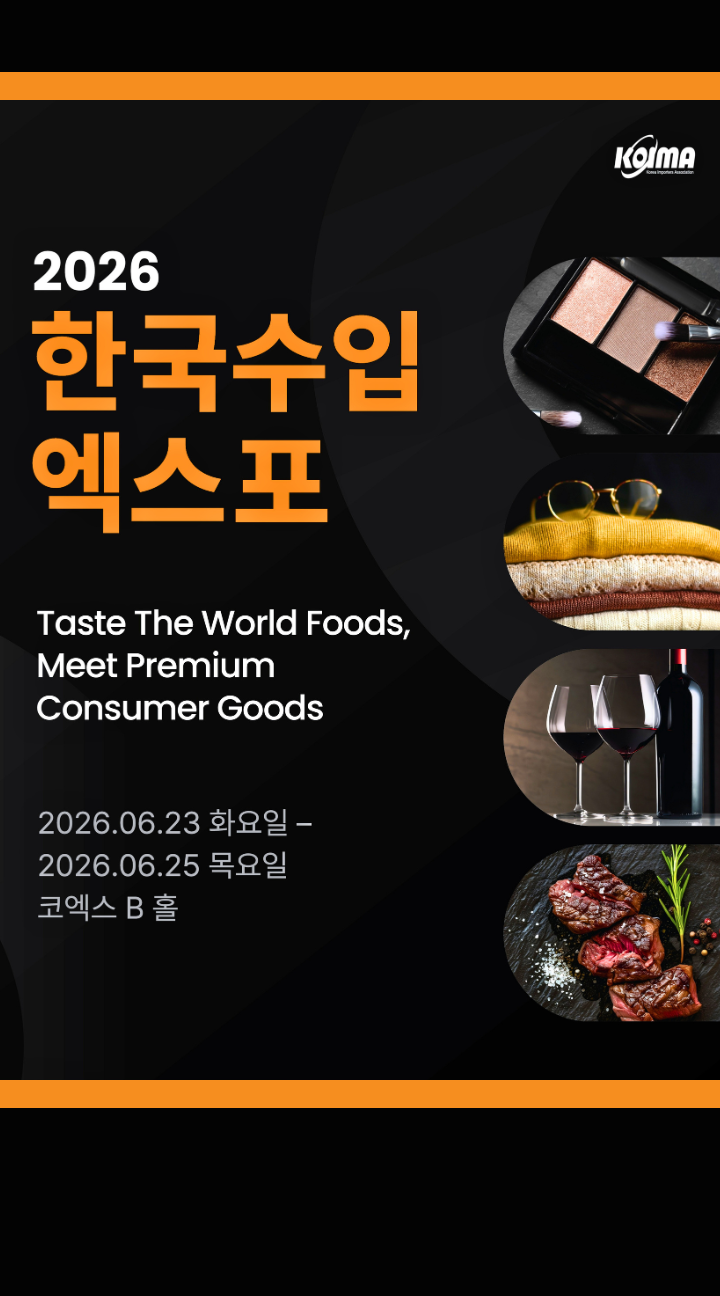 수입박람회  메인 배너