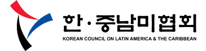 korean council on latin america & the caribbean