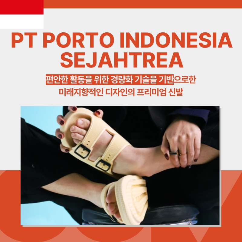 인도네시아, PT PORTO INDONESIA SEJAHTREA, 신발