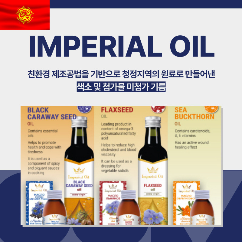 키르기스스탄, IMPERIAL OIL, 식용유