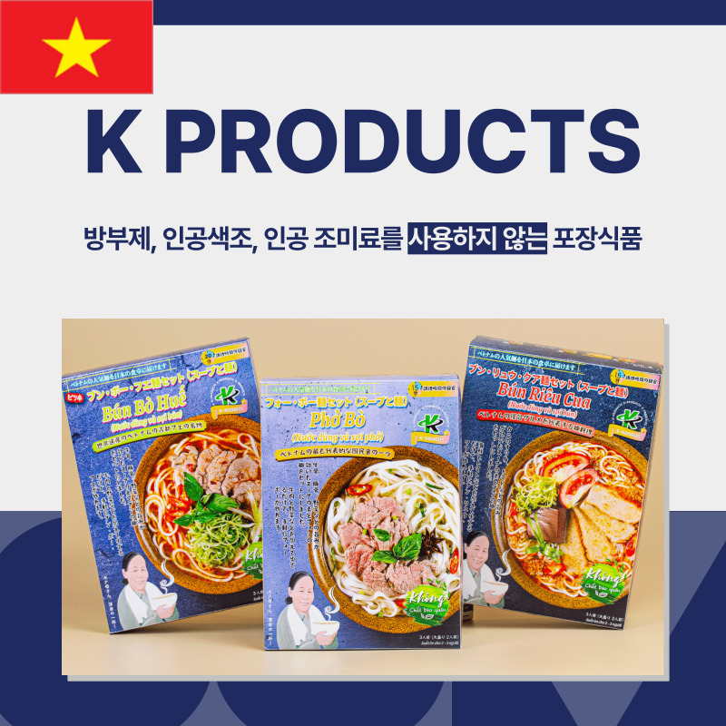 베트남, K PRODUCTS, 포장식품