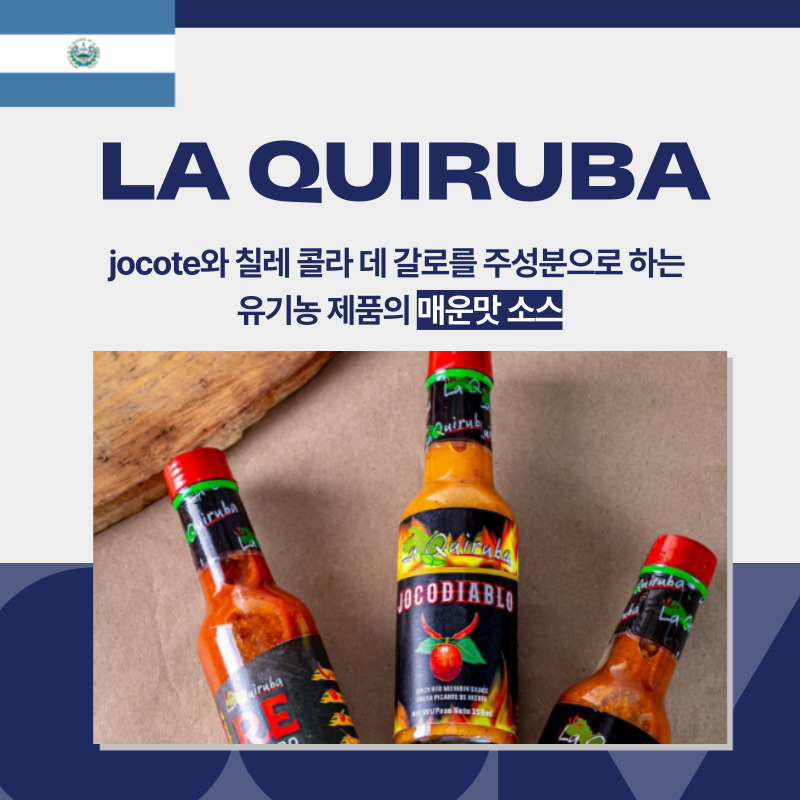 엘살바도르, 라 퀴루바, 퀴루바 소스 '라 둘시타', '3칠리', '라 퀴루바'
