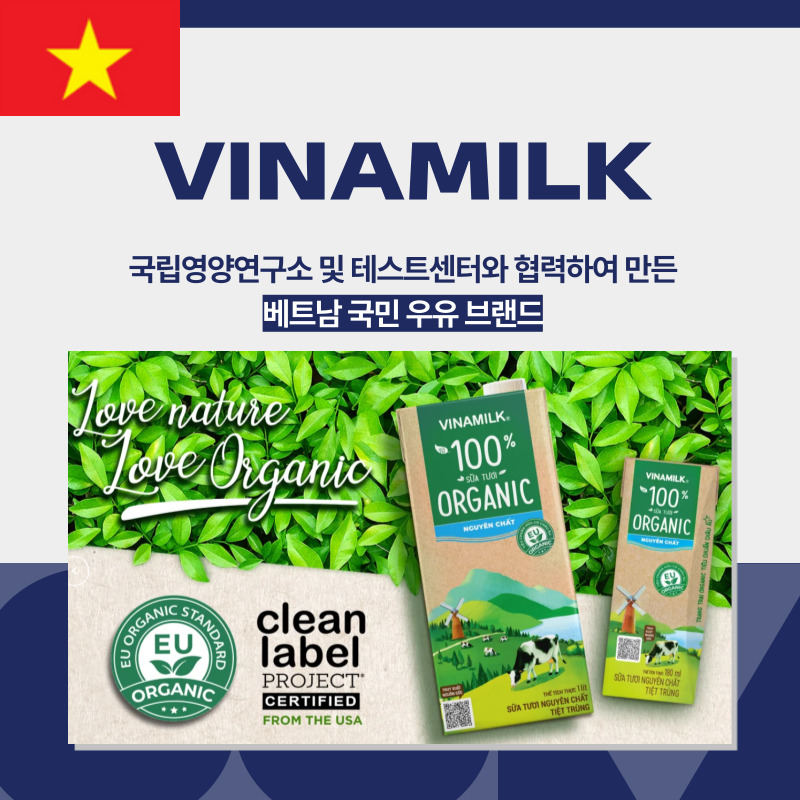 베트남, VINAMILK, 유제품, 연유, 과채 음료