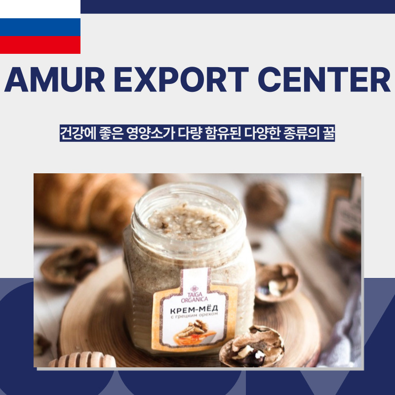 꿀 AMUR export center  러시아