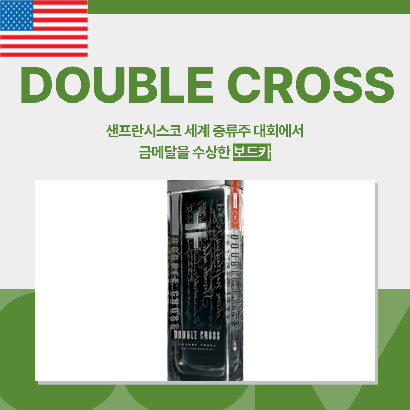 미국, DOUBLE CROSS, 보드카