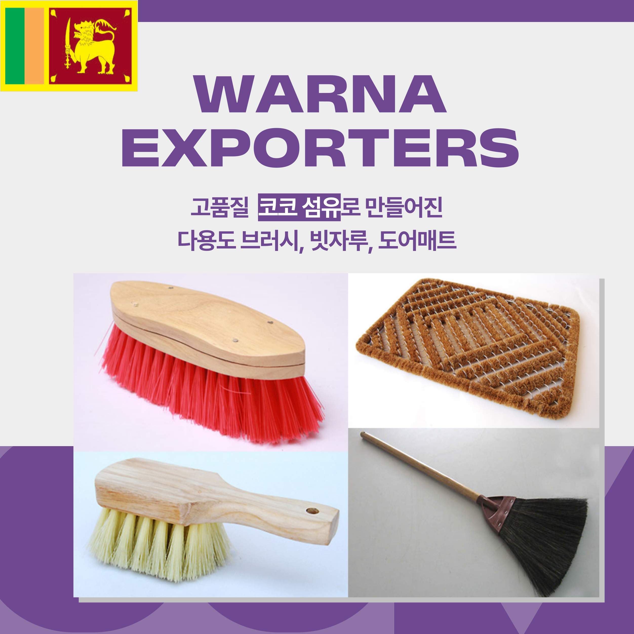 Warna Exporters, Industrial and Household Brooms, Brushes, Brush Blocks, Fiber Mixtures and Upgraded coco fiber, coconut, Sri Lanka