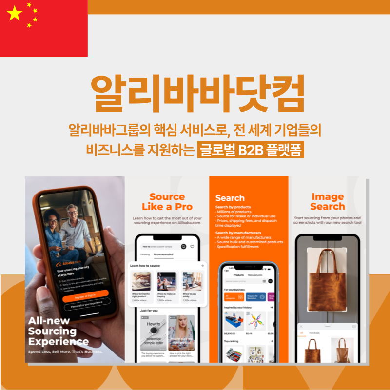알리바바닷컴