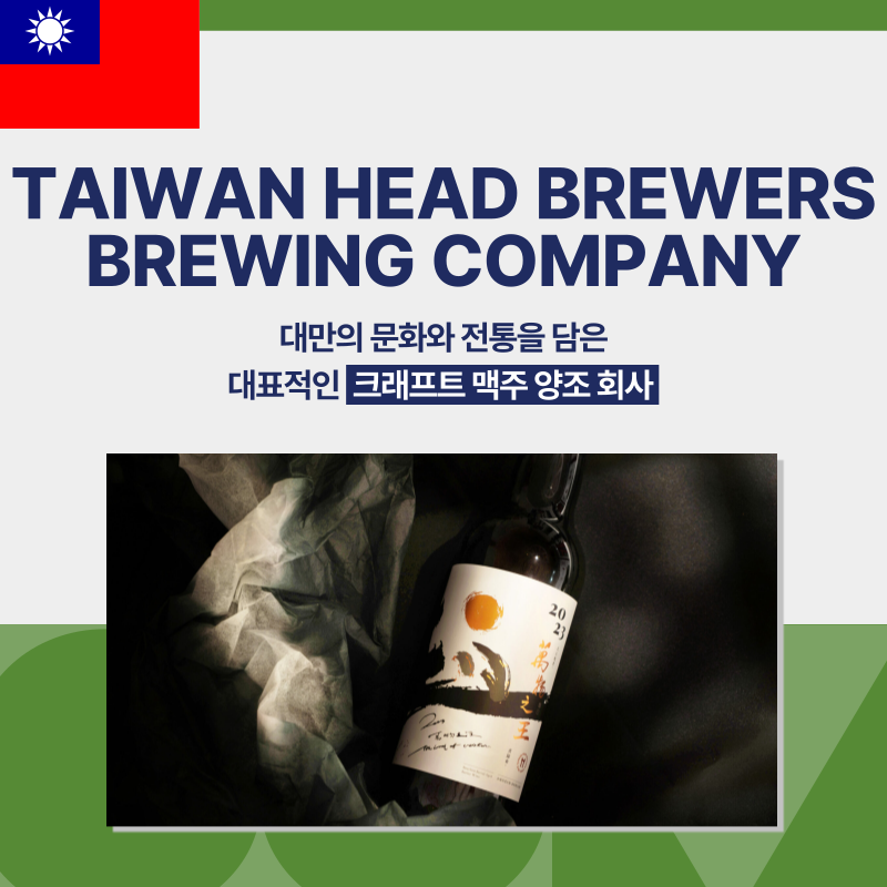 TAIWAN HEAD BREWERS BREWING COMPANY