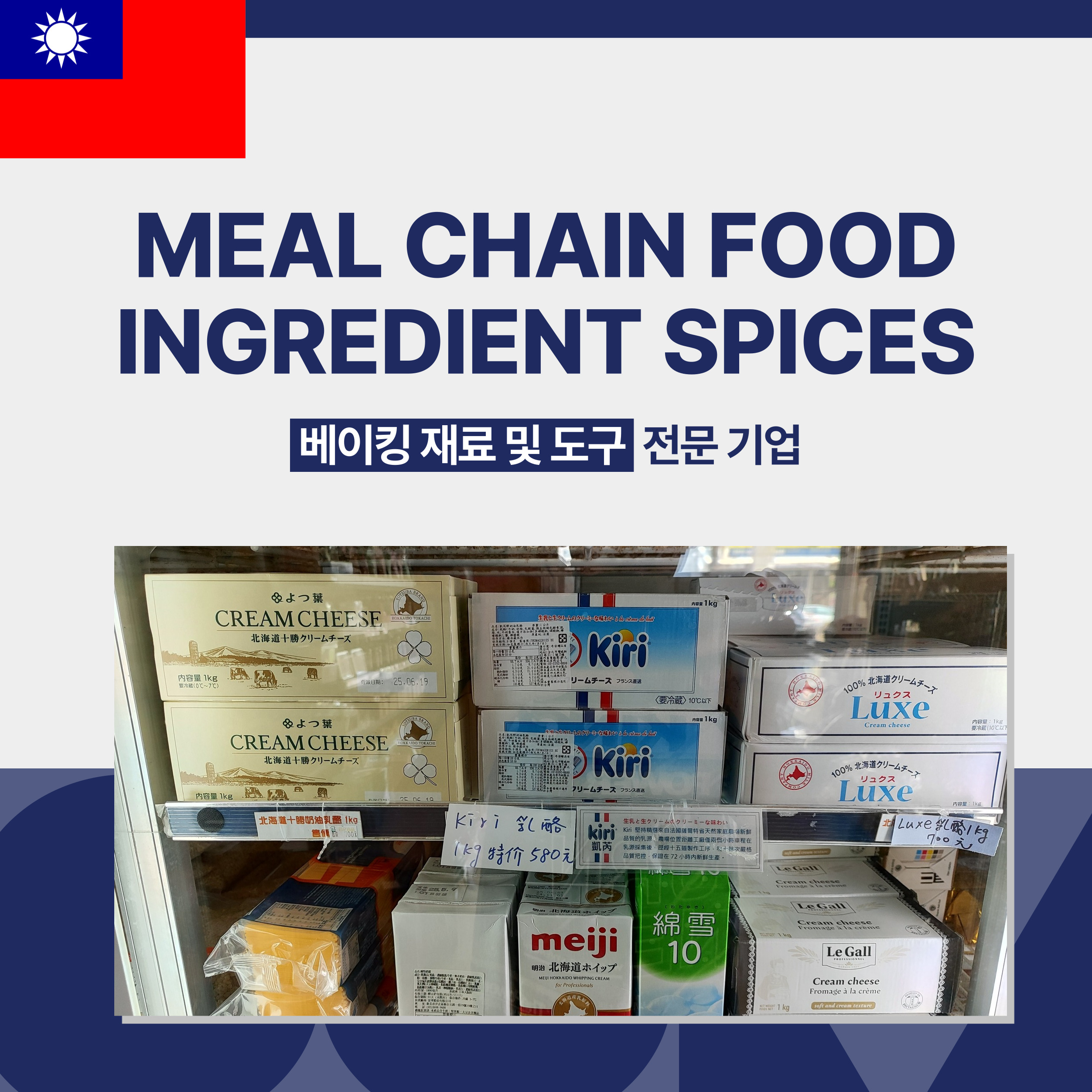 Meal Chain Food Ingredient Spices Co.