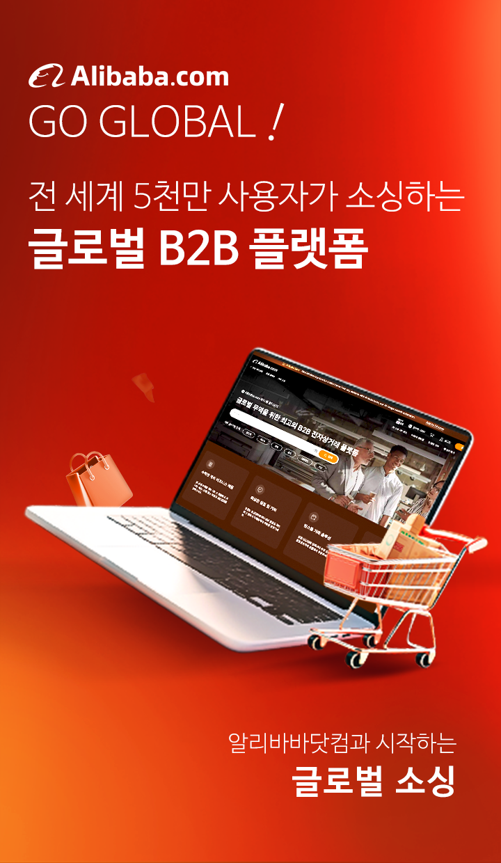 알리바바닷컴