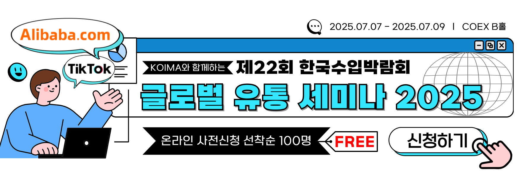 유통세미나2025