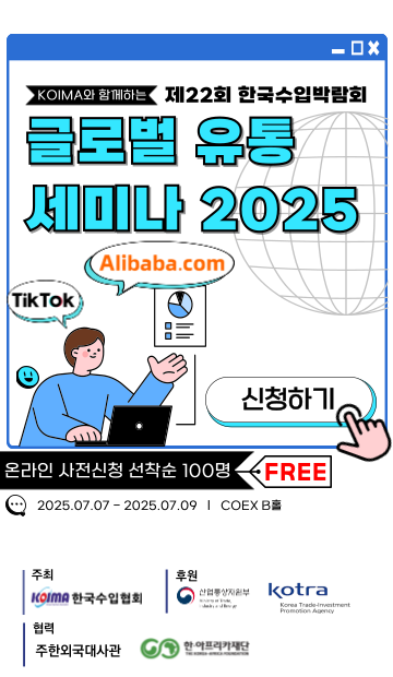 유통세미나2025