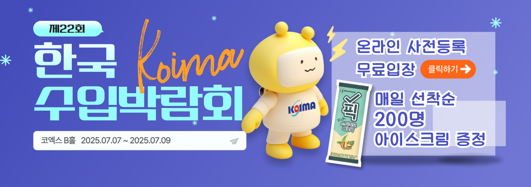 수입박람회 캐릭터
