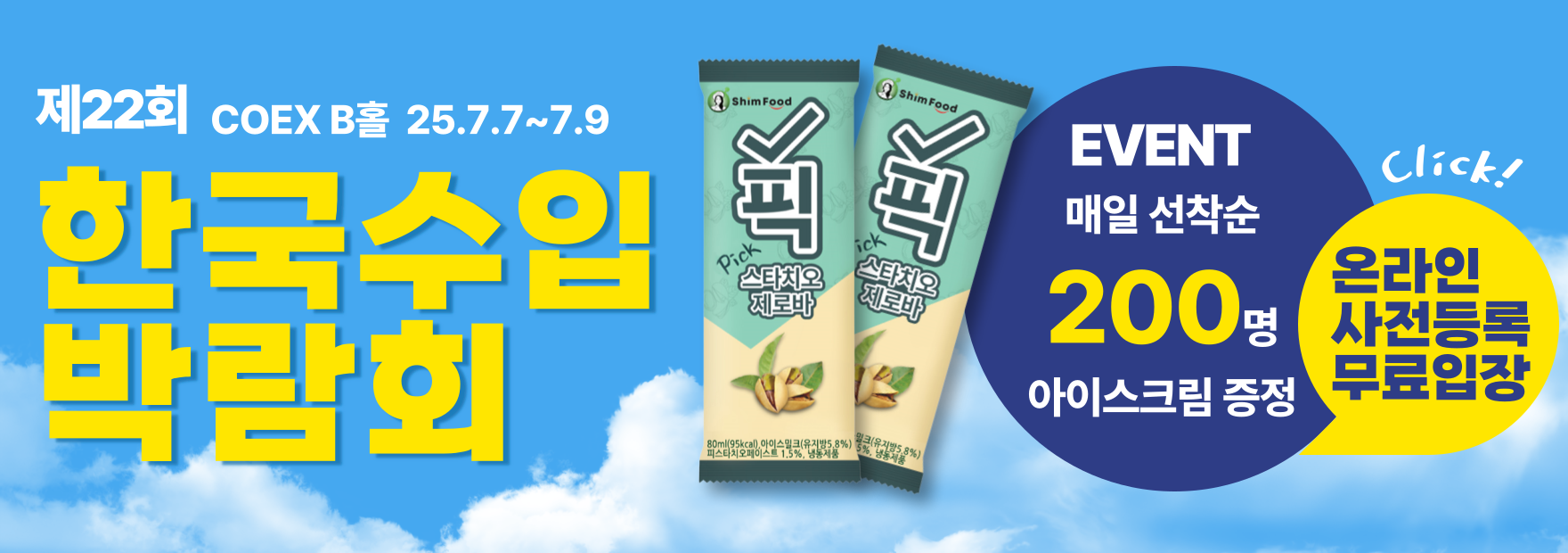 수입박람회 구름